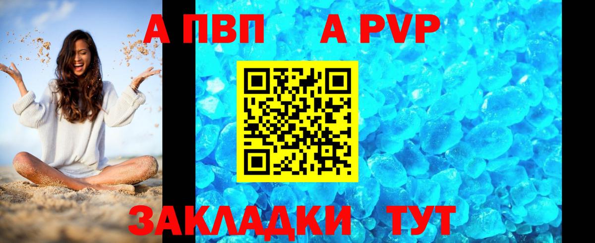 А ПВП Crystall  Alpha-PVP Соль  А ПВП крисы CK  Вход с VPN  Холмск 