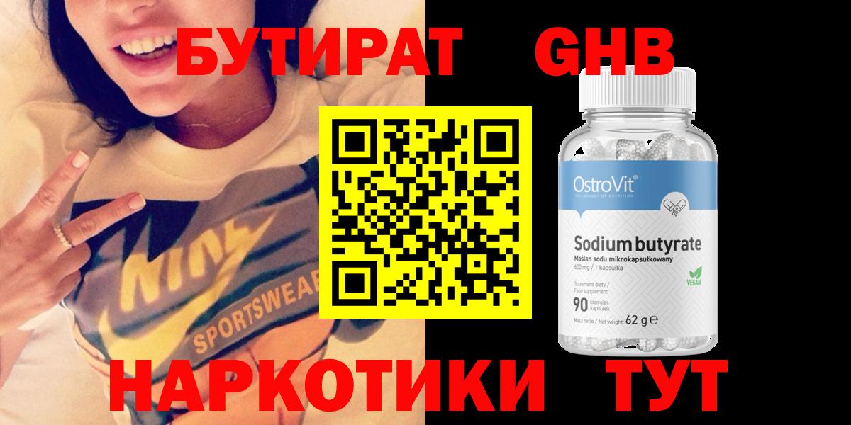 БУТИРАТ BDO Холмск
