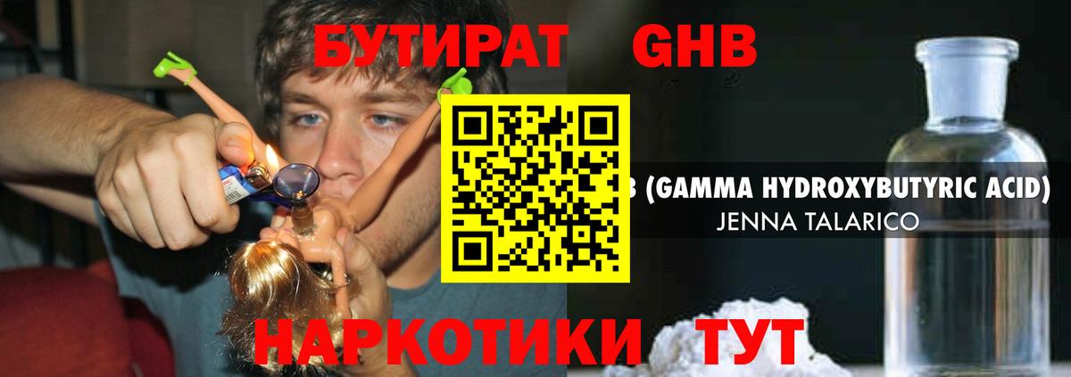 БУТИРАТ  БУТИРАТ Butirat  Вход с VPN  Холмск 