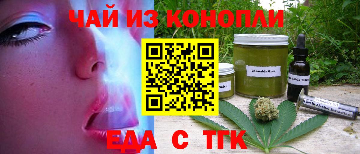 Холмск  Печенье с ТГК конопля  Вход с VPN 