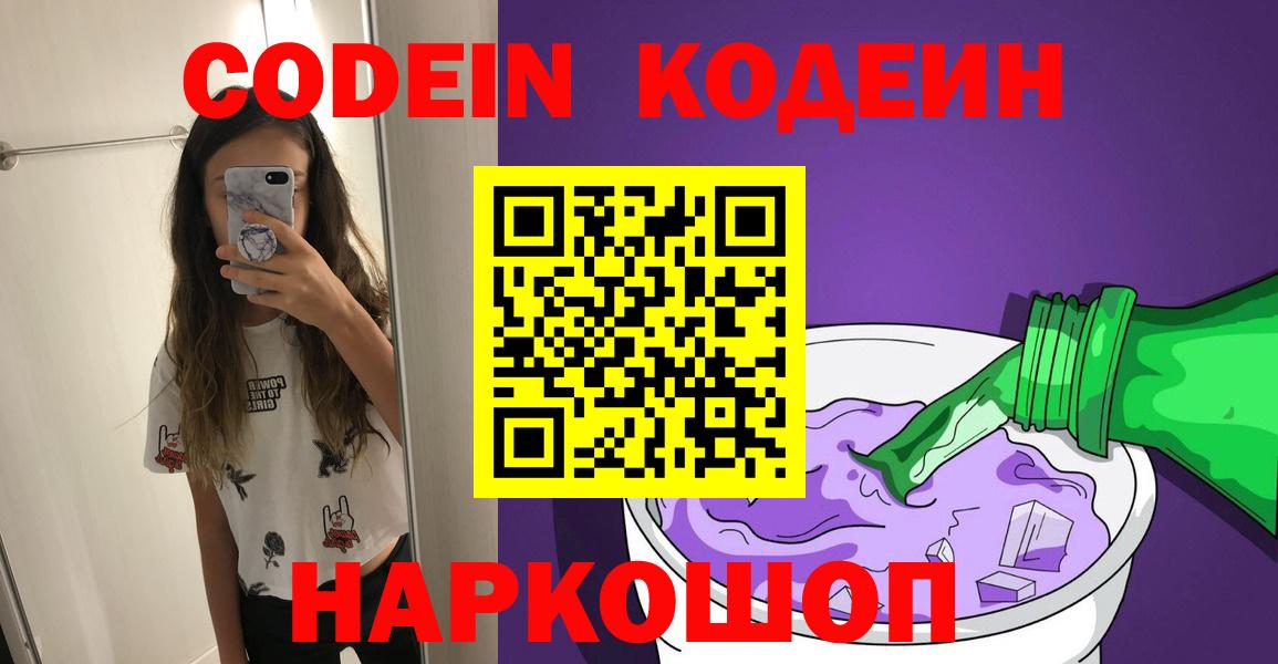 Кодеин напиток Lean (лин) Холмск