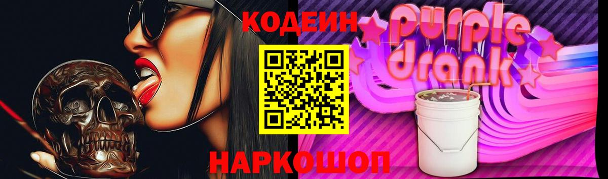 купить закладку  Кодеиновый сироп Lean Purple Drank  Холмск  Вход с VPN  Codein напиток Lean (лин) 