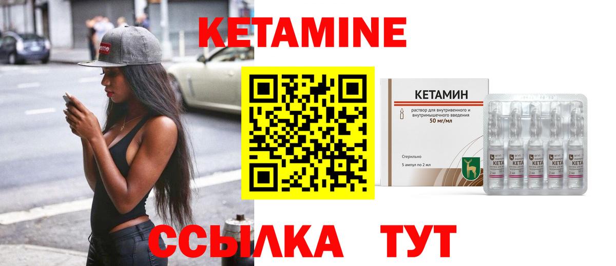 Кетамин VHQ Холмск
