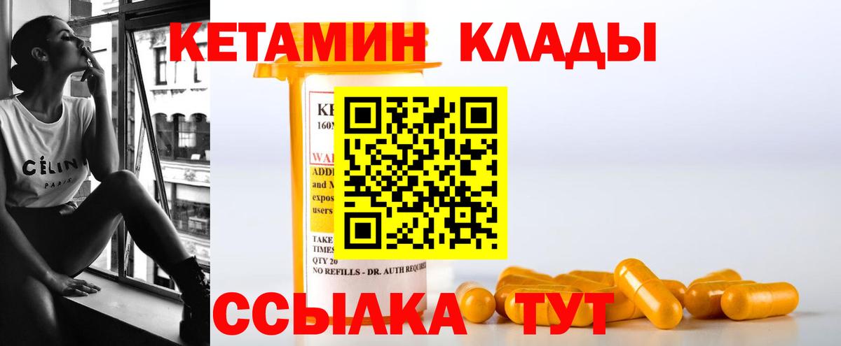 Кетамин VHQ  Вход с VPN  Холмск 