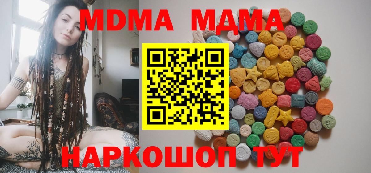 МДМА кристаллы  Вход с VPN  МДМА кристаллы  Холмск 