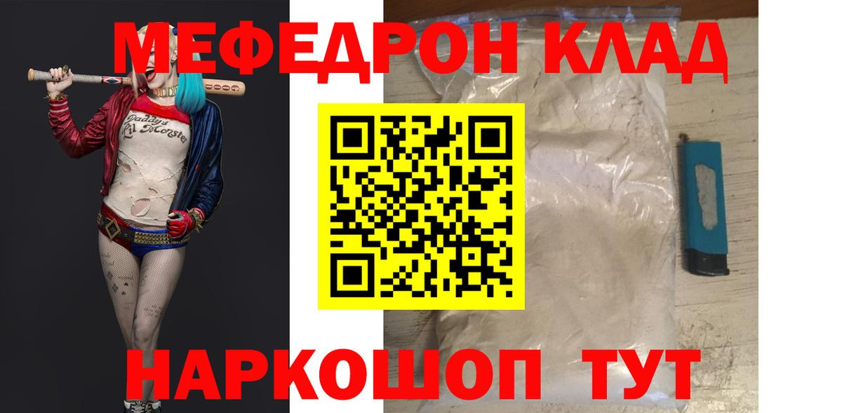 МЕФ кристаллы  Мефедрон 4 MMC  Холмск  МЯУ-МЯУ  Вход с VPN 