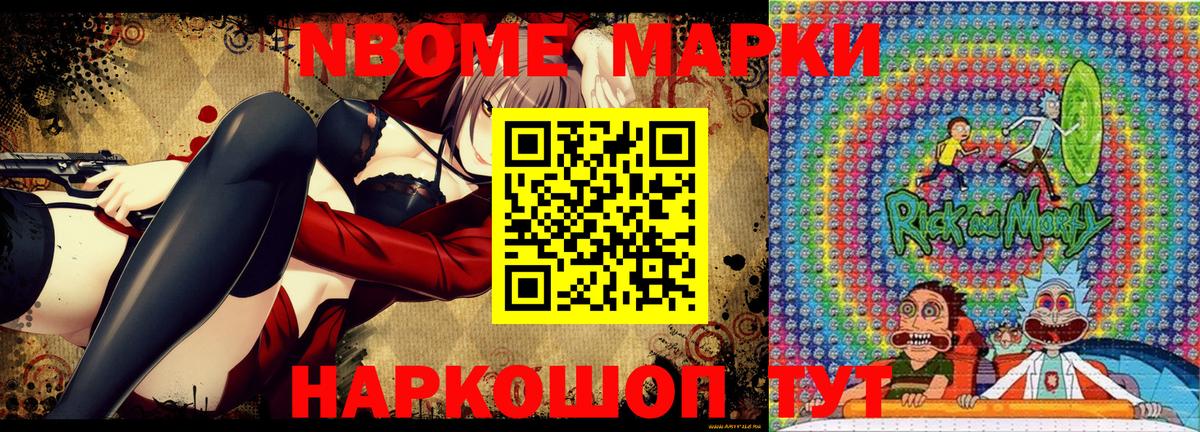 Марки N-bome 1,8мг  Вход с VPN  Холмск 