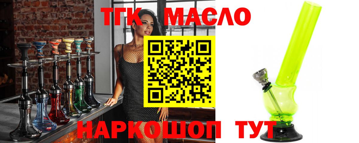 ТГК THC oil  Дистиллят ТГК вейп с тгк  Холмск  наркошоп  Вход с VPN 